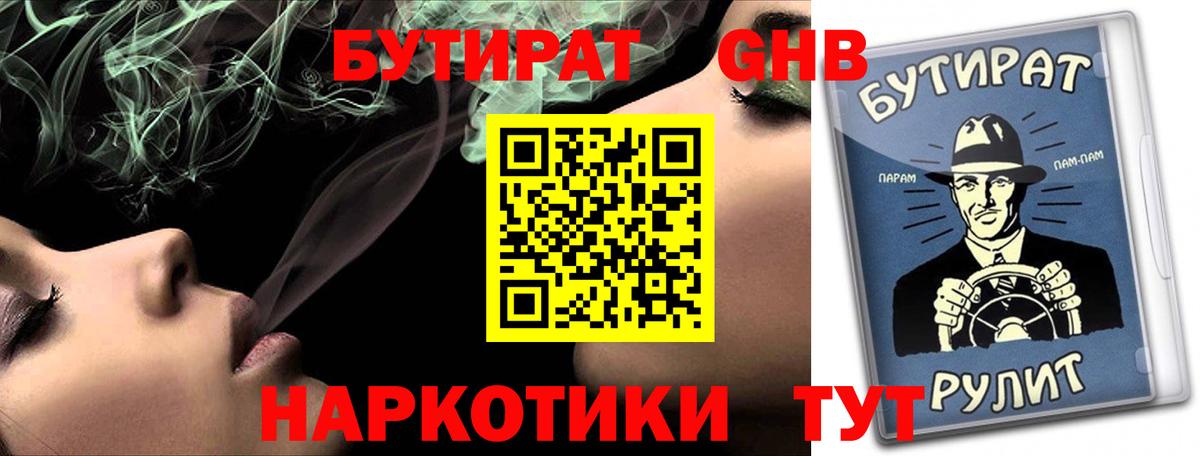 Бутират 99%  Вход с VPN  Красноярск 