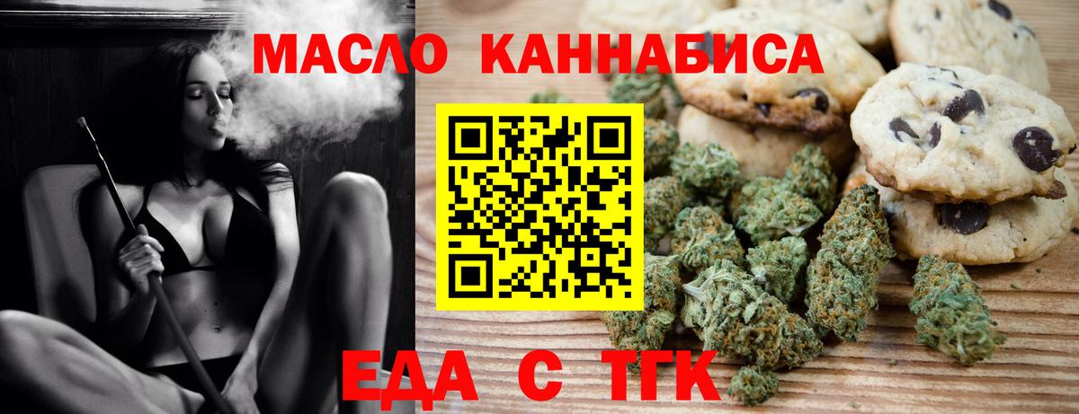 Еда ТГК конопля Красноярск