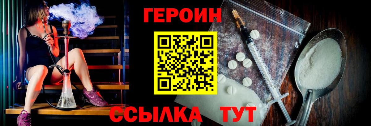 ГЕРОИН Heroin Красноярск