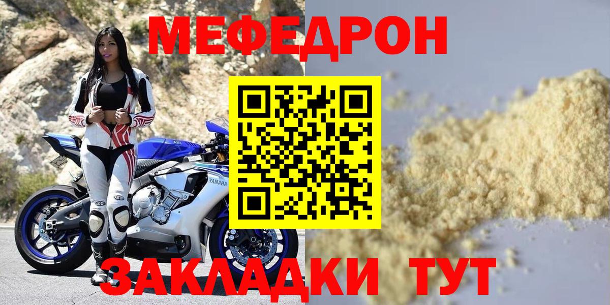 МЕФ мука  Вход с VPN  МЕФ  Мефедрон mephedrone  Красноярск 