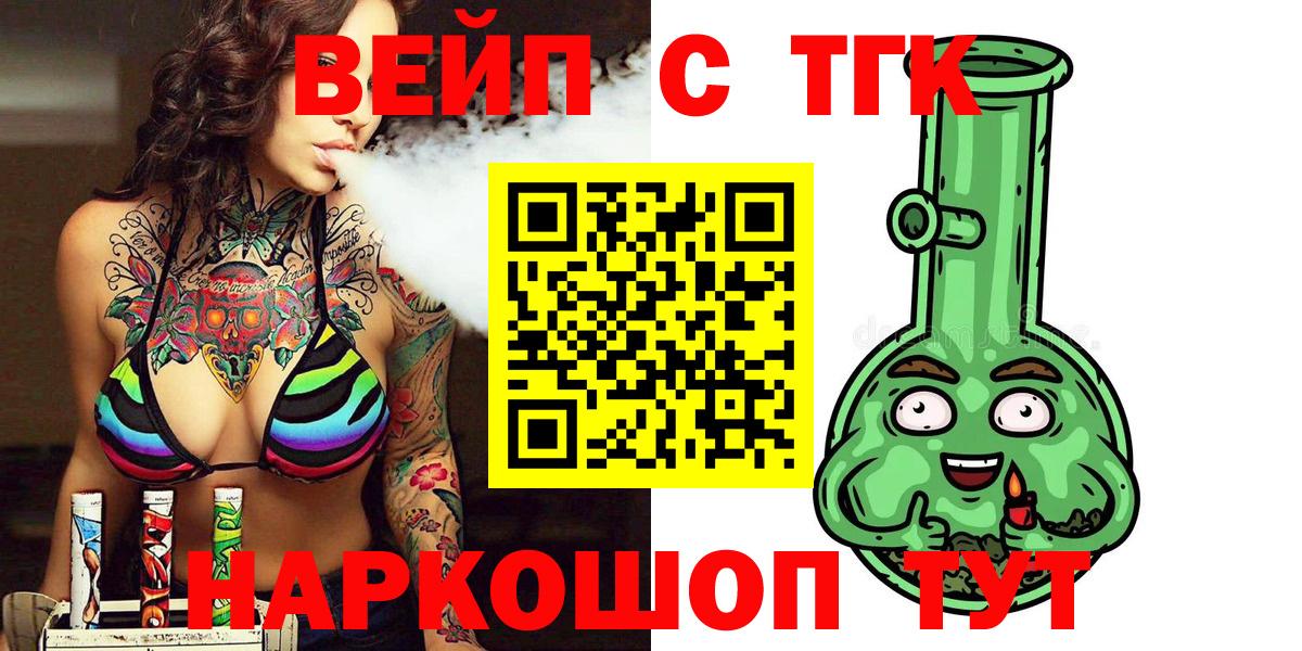 ТГК вейп Красноярск