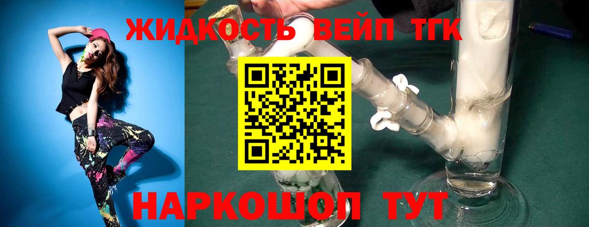 ТГК жижа  Вход с VPN  Красноярск  Дистиллят ТГК Wax 